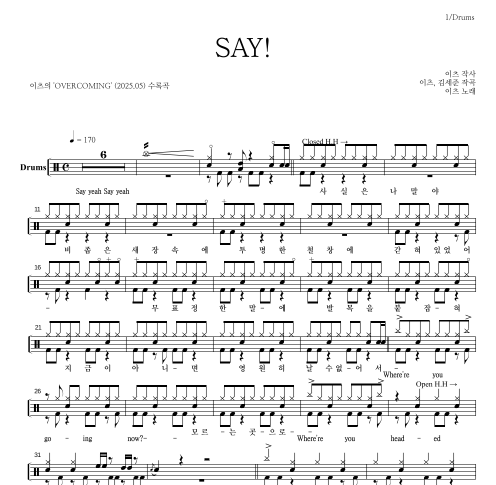 이츠 - SAY! 드럼(Tab) 악보 