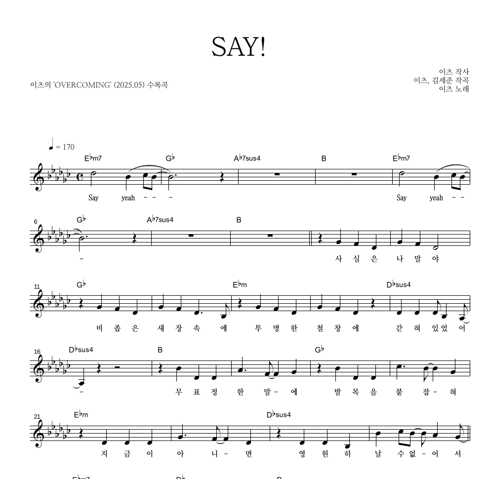 이츠 - SAY! 멜로디 악보 