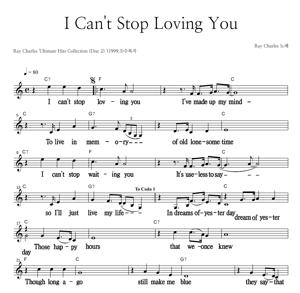 Ray Charles - I Can't Stop Loving You 멜로디 큰가사 악보 