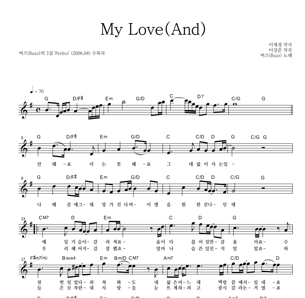 버즈(Buzz) - My Love(And) 멜로디 악보 
