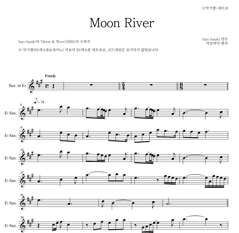 Isao Sasaki - Moon River Eb색소폰 파트보 악보 