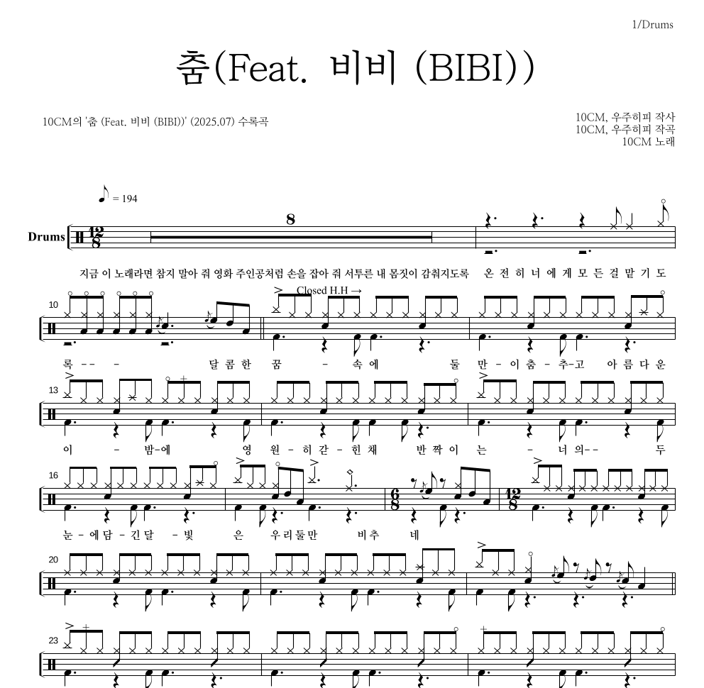 10CM - 춤 (Feat. 비비 (BIBI)) 드럼(Tab) 악보 