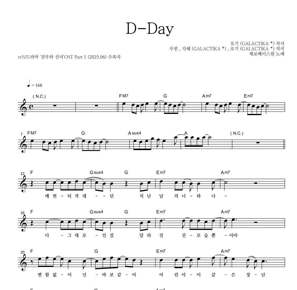 제로베이스원 - D-Day 멜로디 악보 