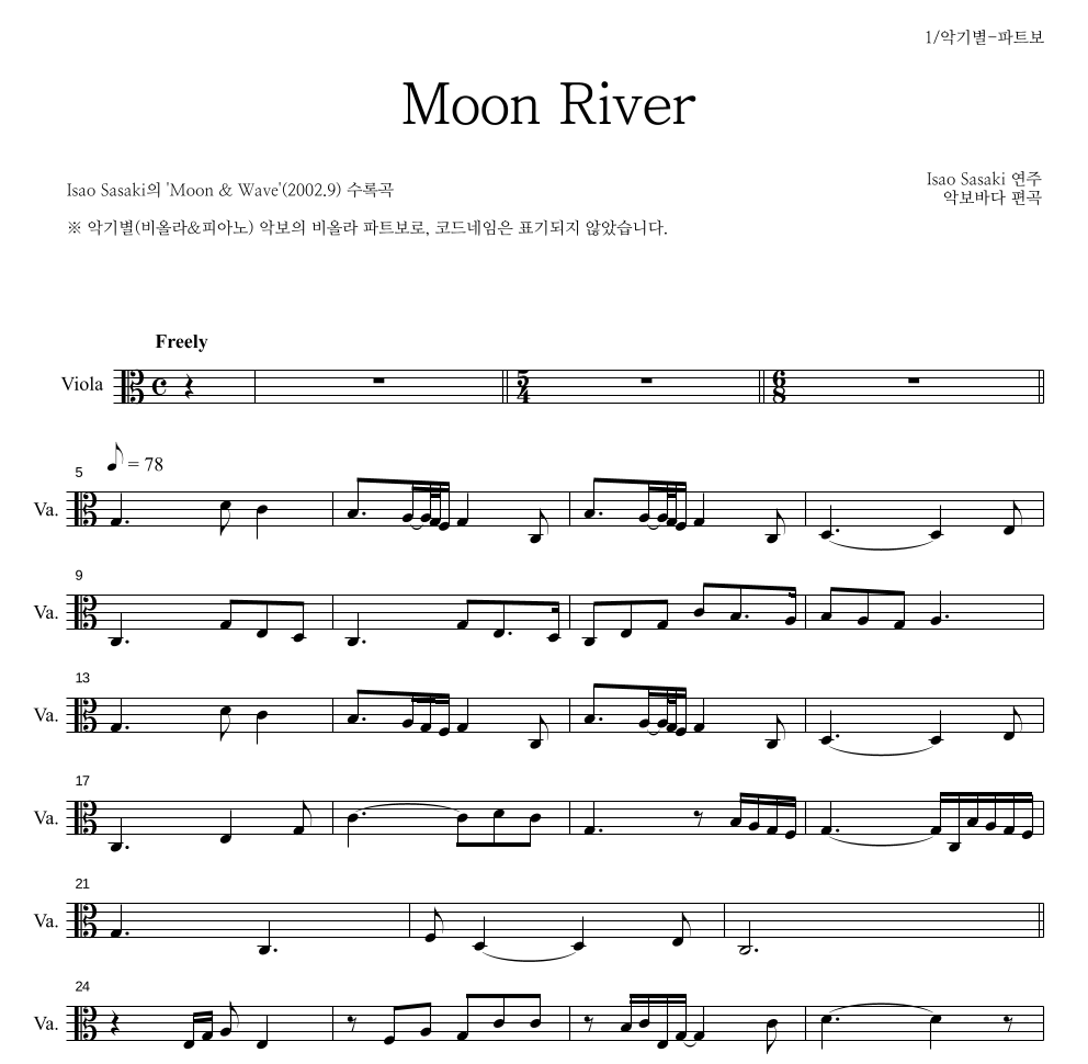 Isao Sasaki - Moon River 비올라 파트보 악보 