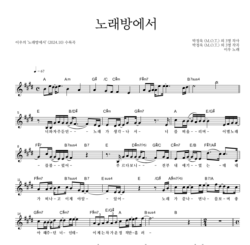 이우 - 노래방에서 멜로디 악보 
