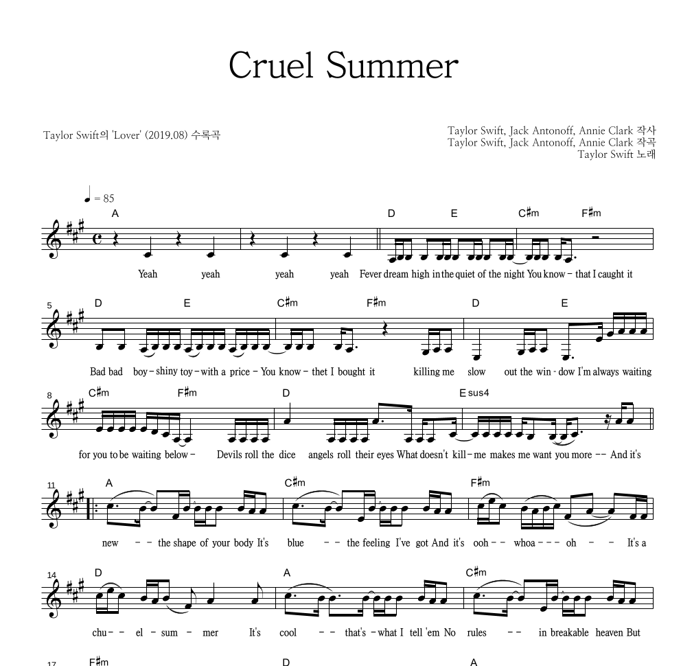 Taylor Swift - Cruel Summer 멜로디 악보 