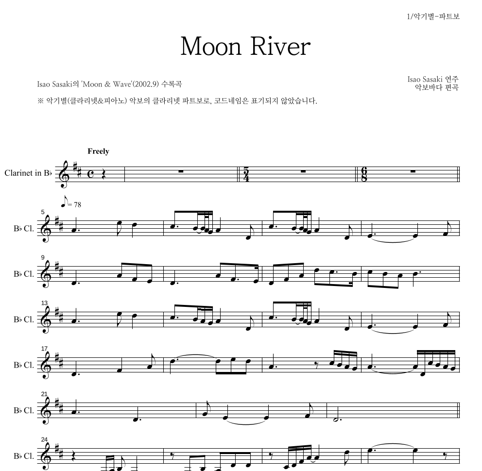 Isao Sasaki - Moon River 클라리넷 파트보 악보 