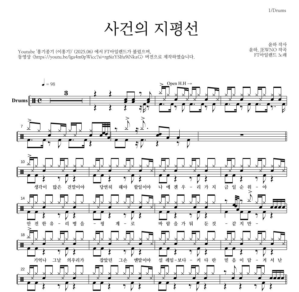 FT 아일랜드 - 사건의 지평선 드럼(Tab) 악보 