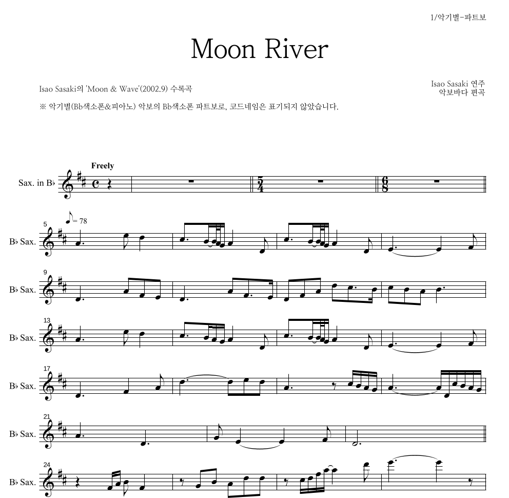 Isao Sasaki - Moon River Bb색소폰 파트보 악보 