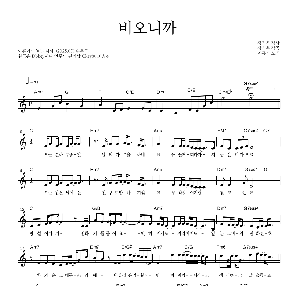 이홍기 - 비오니까 멜로디 악보 