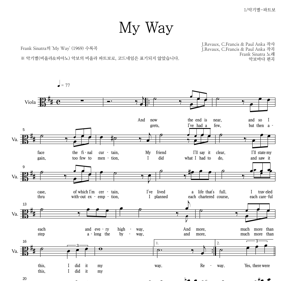 Frank Sinatra - My Way (악기별) 비올라 파트보 악보 