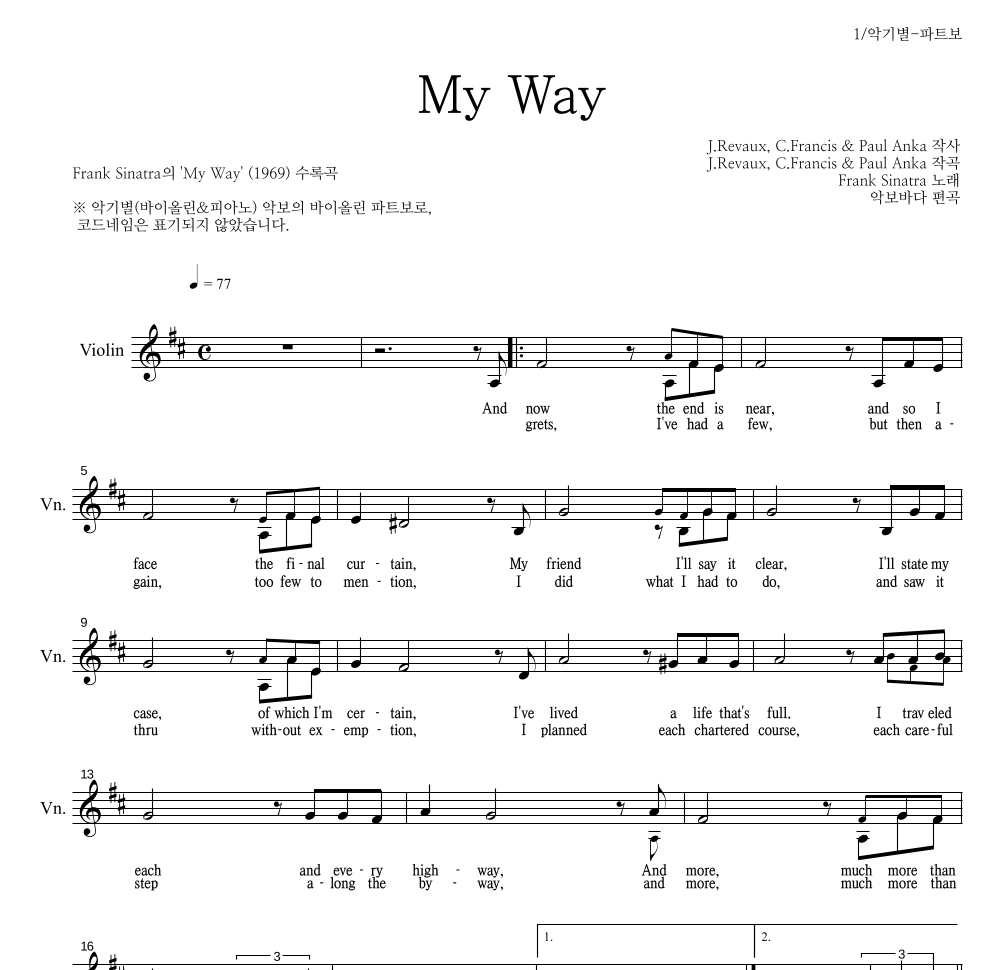 Frank Sinatra - My Way (악기별) 바이올린 파트보 악보 