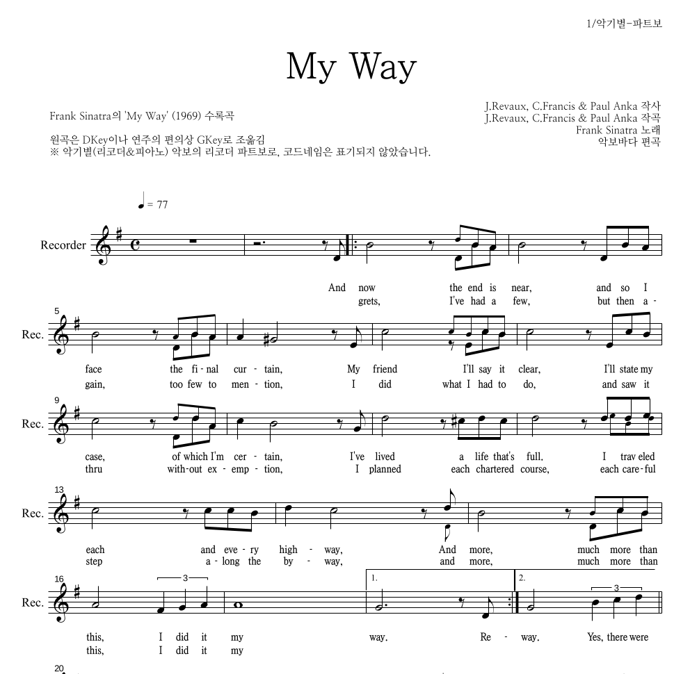 Frank Sinatra - My Way (악기별) 리코더 파트보 악보 