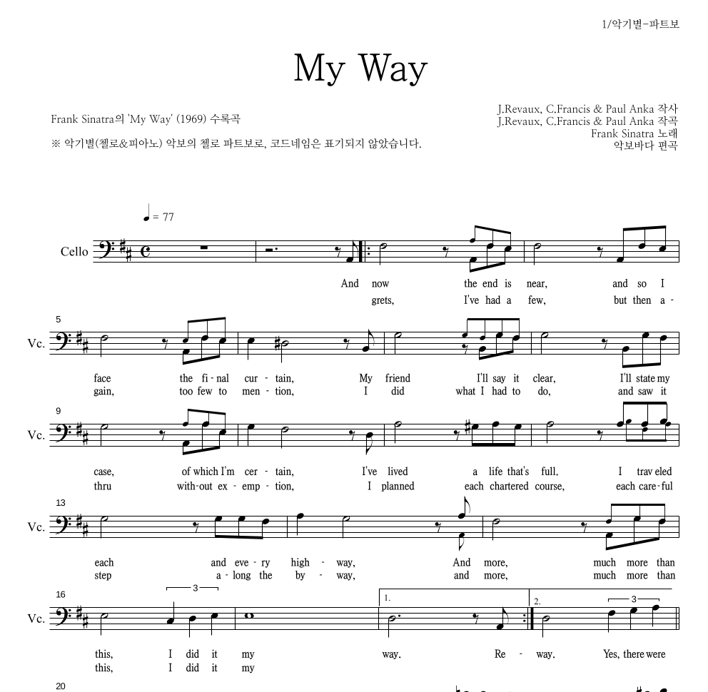 Frank Sinatra - My Way (악기별) 첼로 파트보 악보 