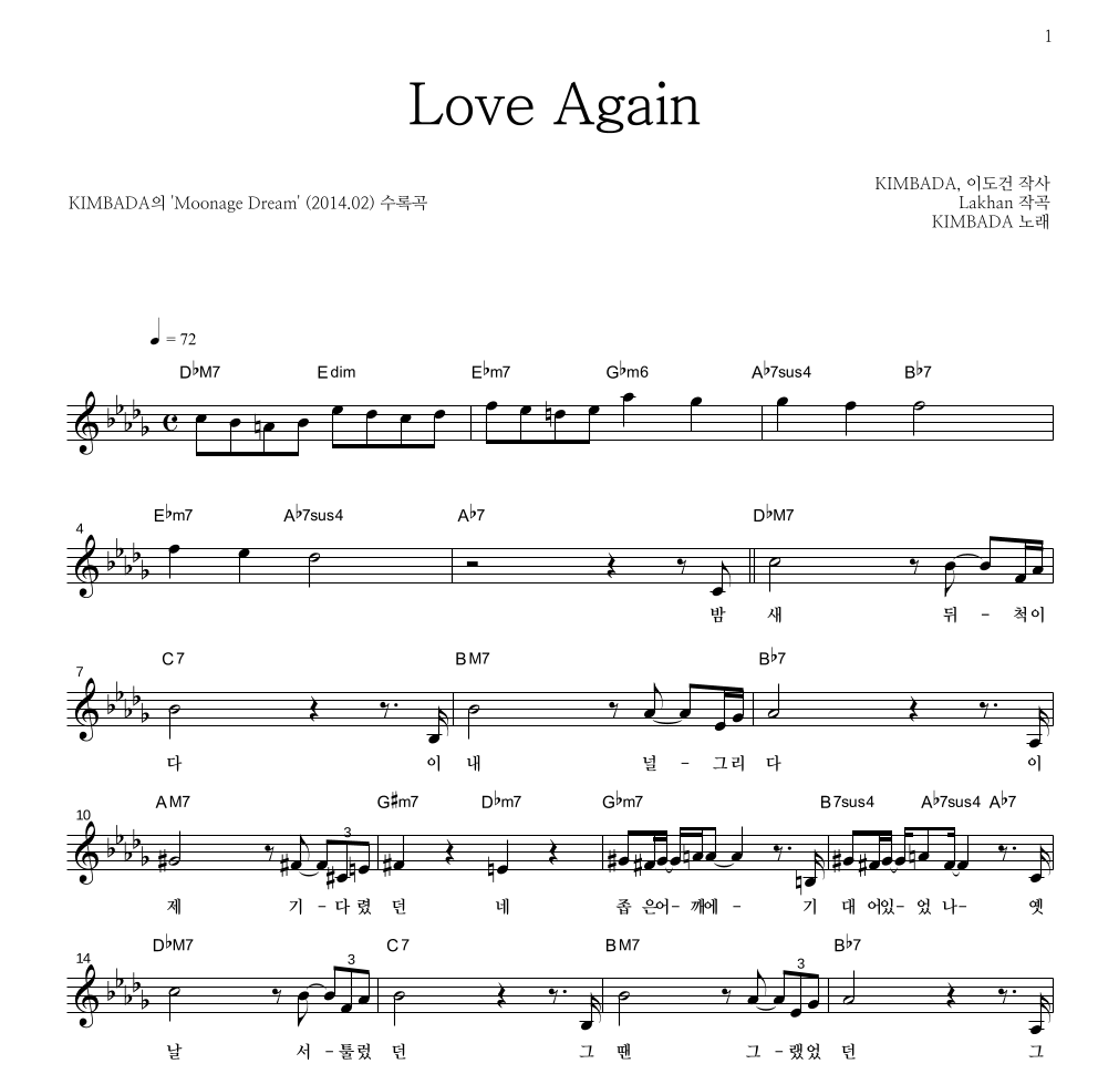 김바다 - Love Again 멜로디 악보 