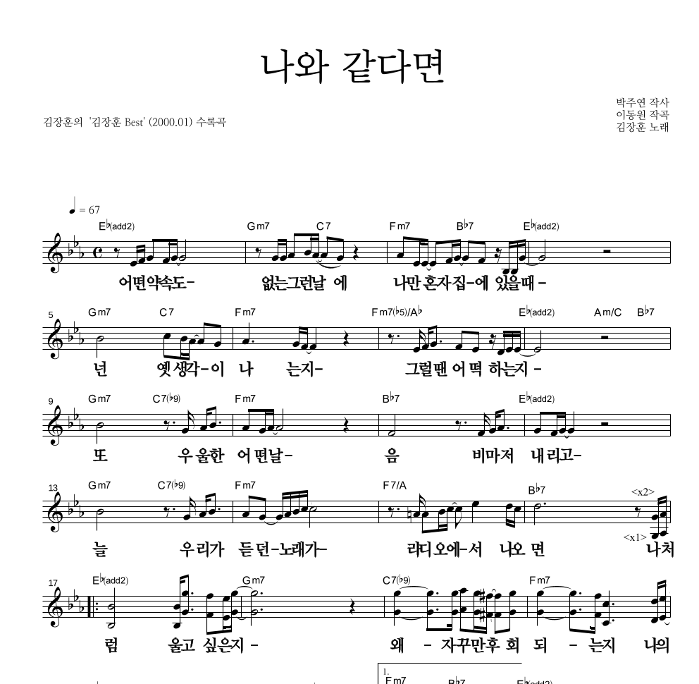 김장훈 - 나와 같다면 멜로디 큰가사 악보 