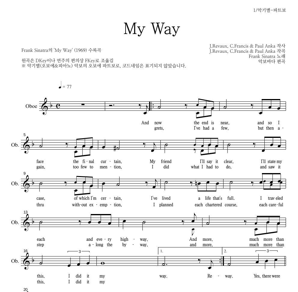 Frank Sinatra - My Way (악기별) 오보에 파트보 악보 