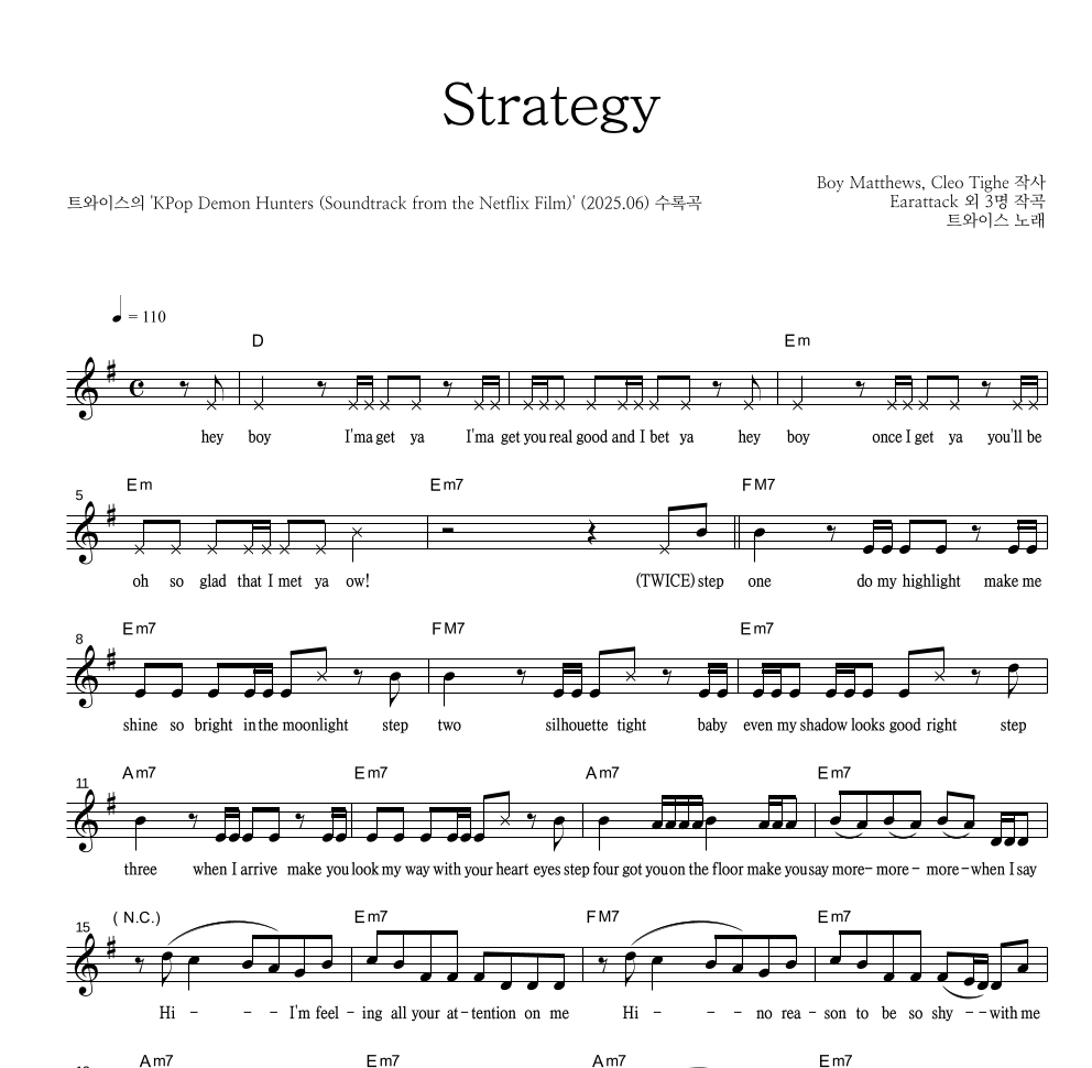 트와이스 - Strategy 멜로디 악보 