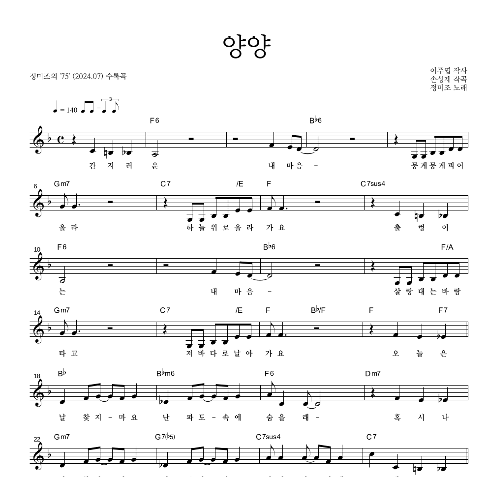 정미조 - 양양 멜로디 악보 