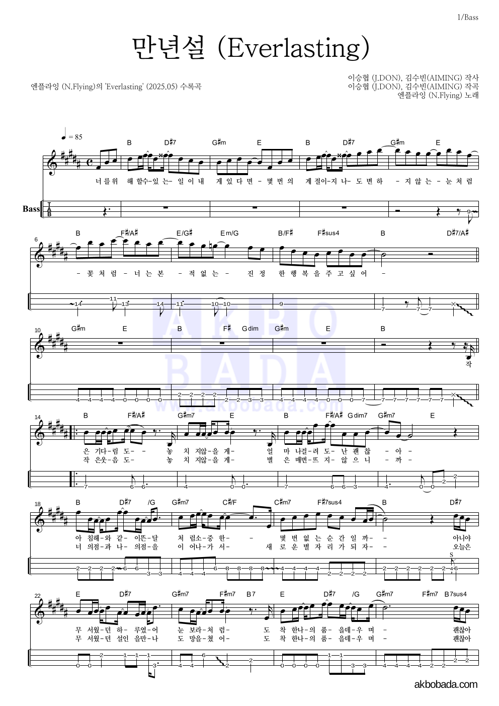 엔플라잉 - 만년설 (Everlasting) 베이스(Tab) 악보 