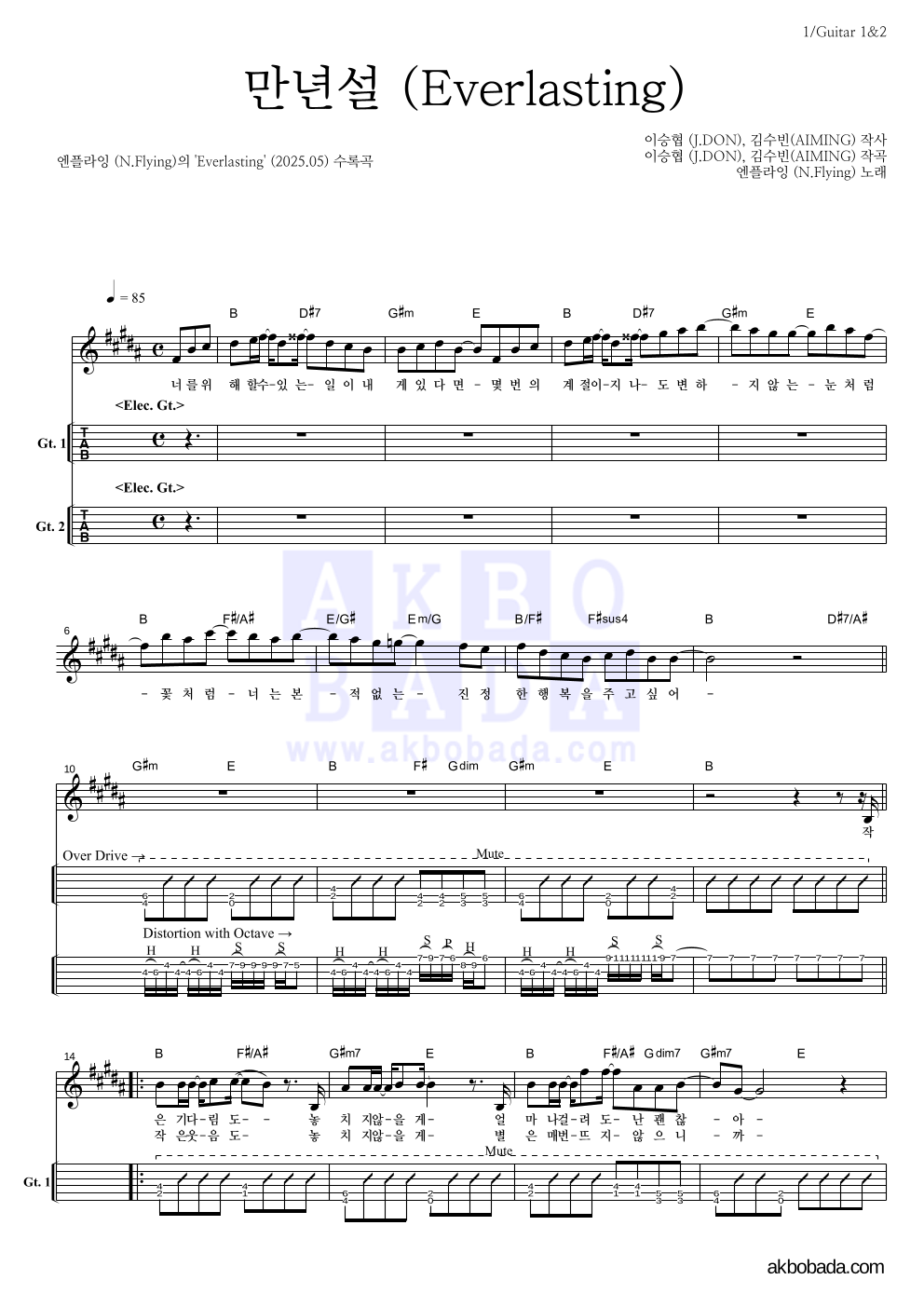 엔플라잉 - 만년설 (Everlasting) 기타(Tab) 악보 
