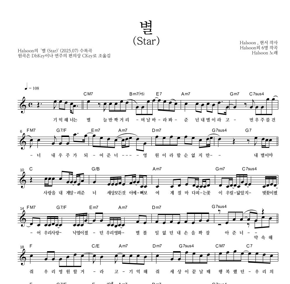 Halsoon - 별 (Star) 멜로디 악보 