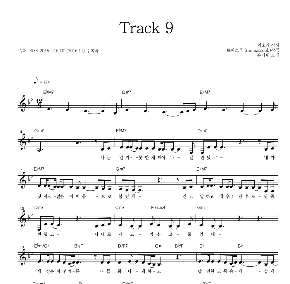 유다빈 - Track 9 멜로디 악보 