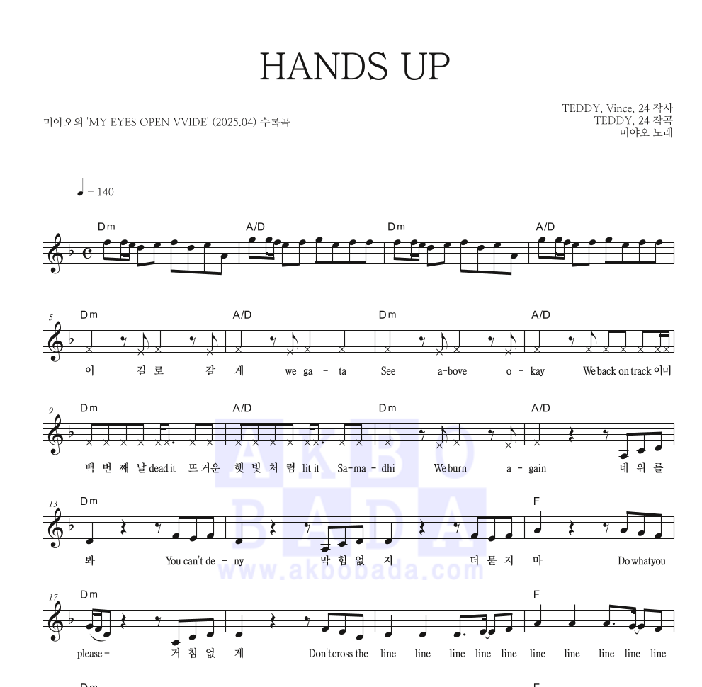 미야오 - HANDS UP 멜로디 악보 