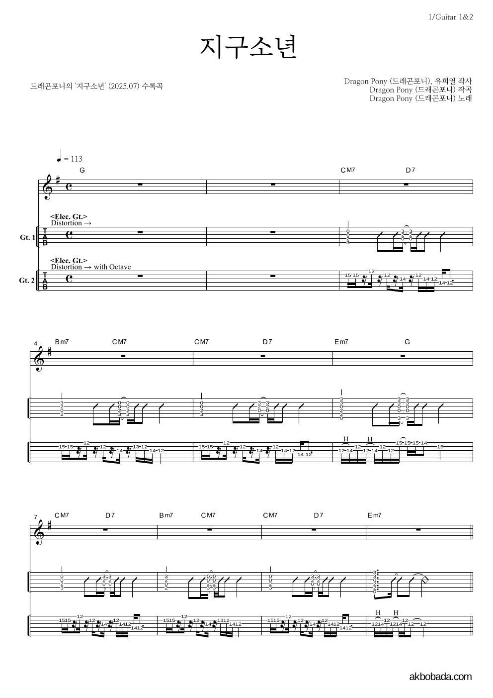 드래곤포니 - 지구소년 기타(Tab) 악보 