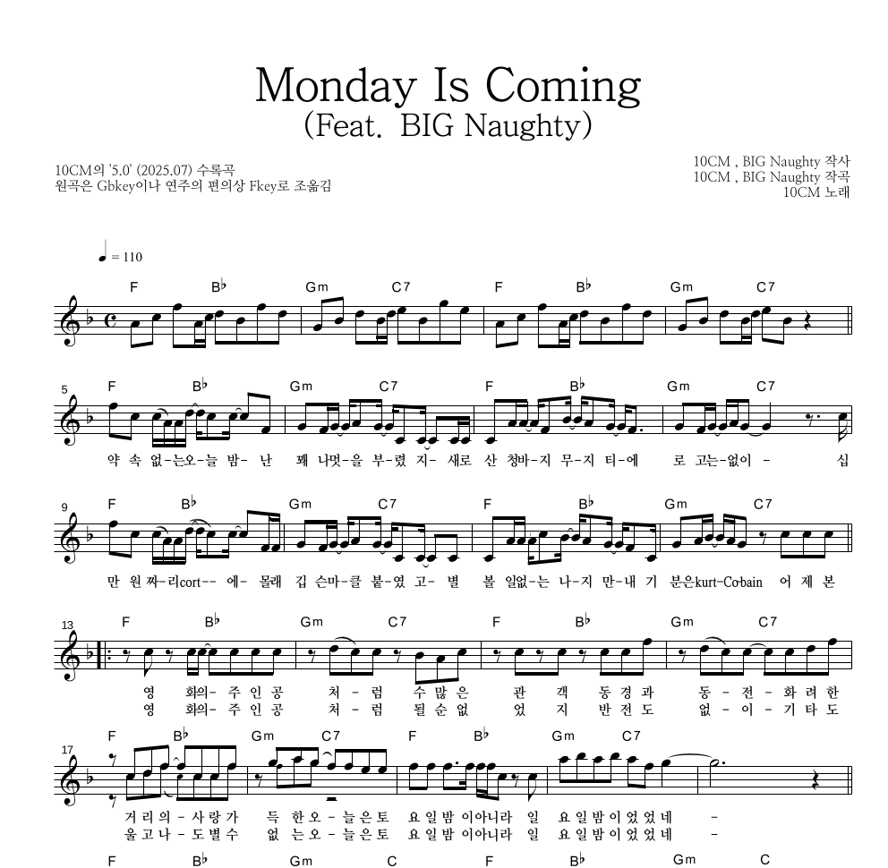 10CM - Monday Is Coming(Feat. BIG Naughty) 멜로디 악보 