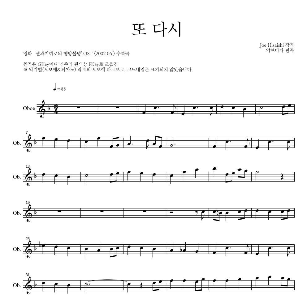 Hisaishi Joe - 또 다시 오보에 파트보 악보 