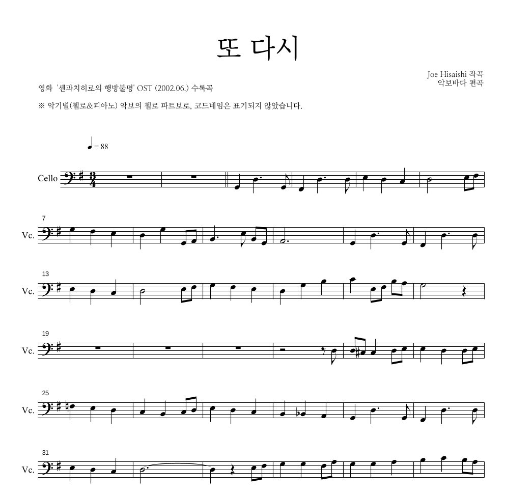 Hisaishi Joe - 또 다시 첼로 파트보 악보 