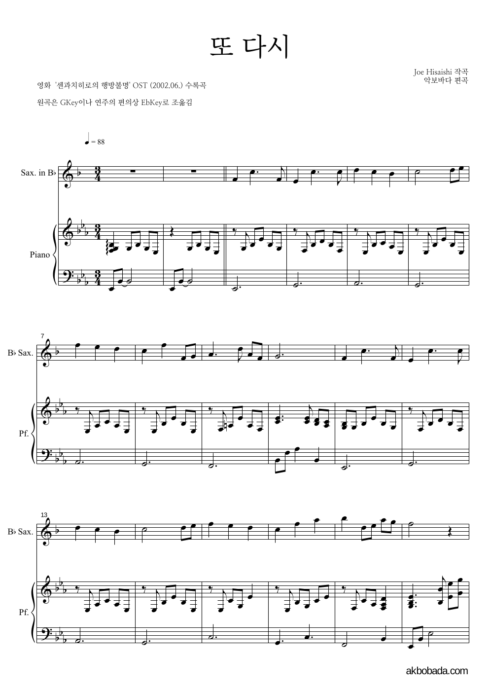 Hisaishi Joe - 또 다시 Bb색소폰&피아노 악보 