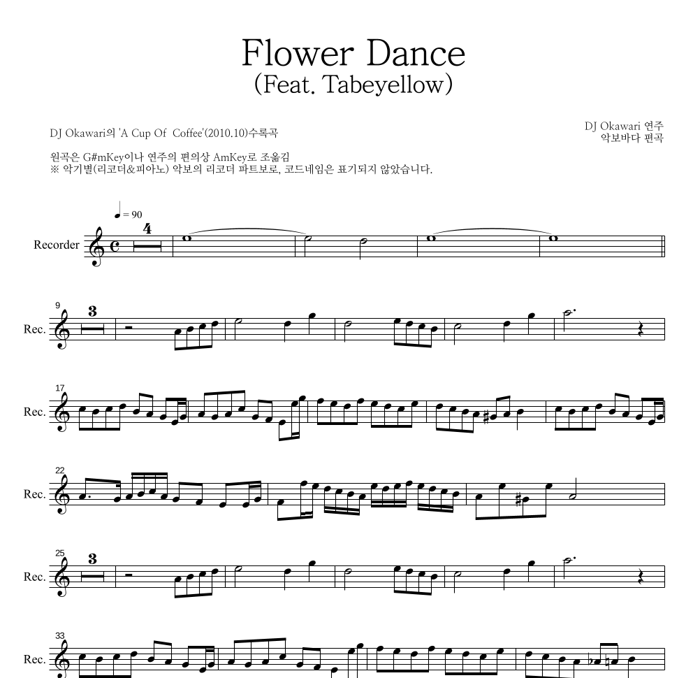 DJ Okawari - Flower Dance (Feat. Tabeyellow) 리코더 파트보 악보 