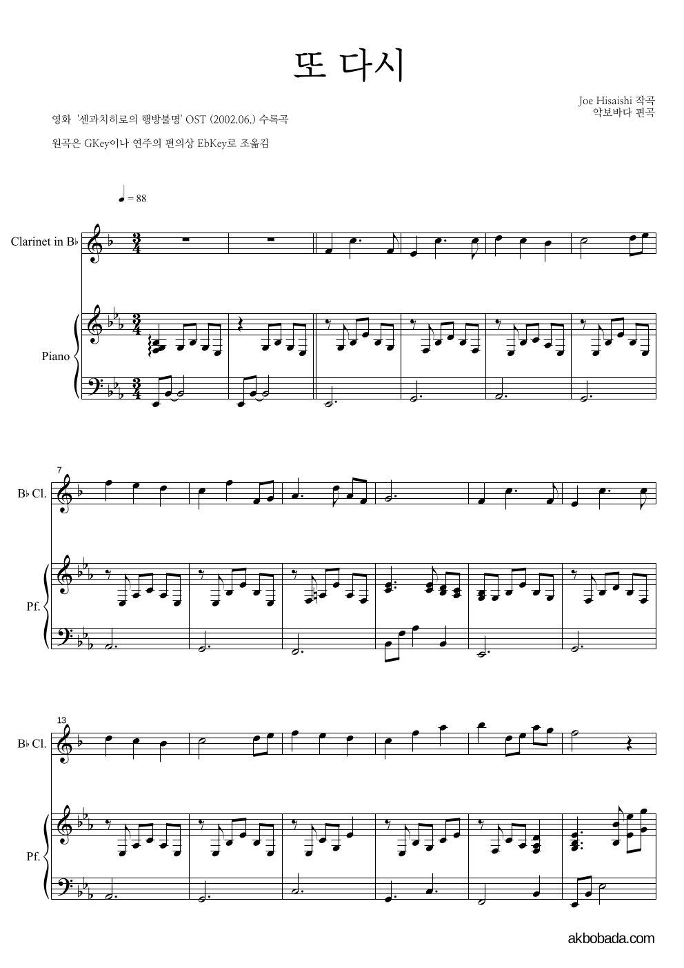 Hisaishi Joe - 또 다시 클라리넷&피아노 악보 