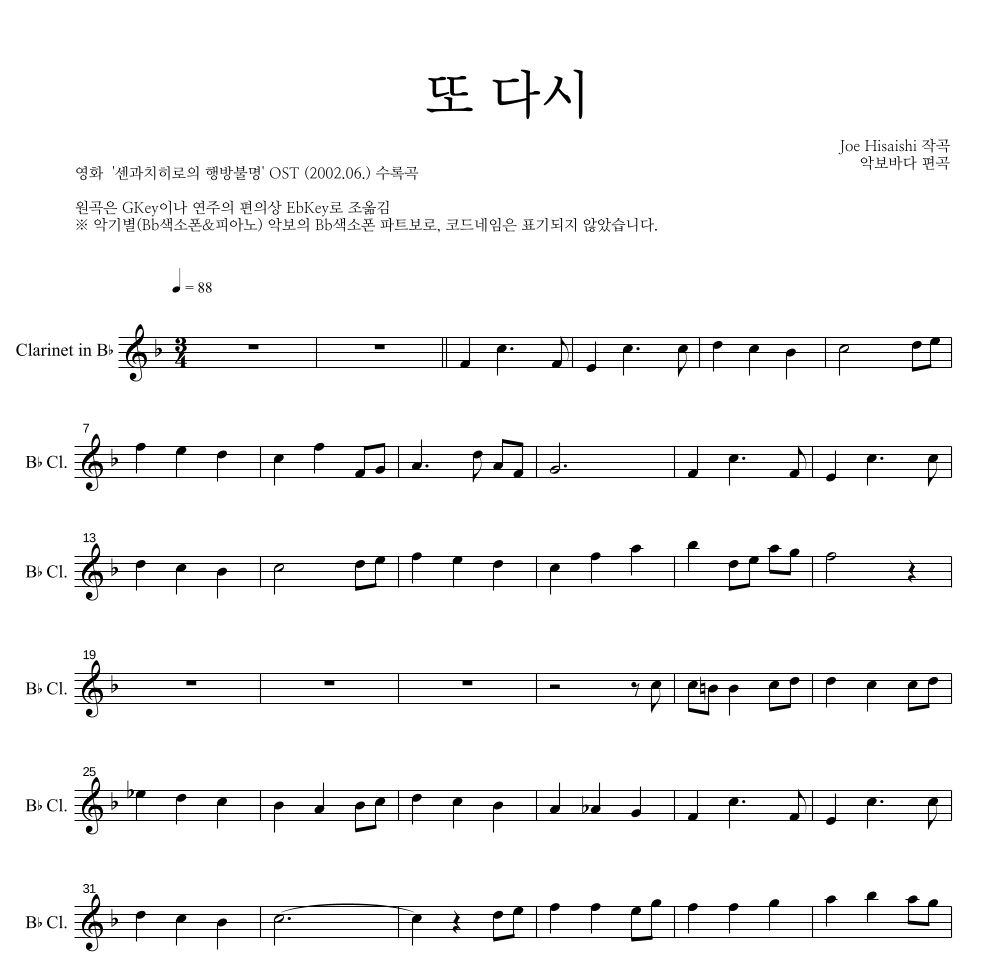 Hisaishi Joe - 또 다시 클라리넷 파트보 악보 
