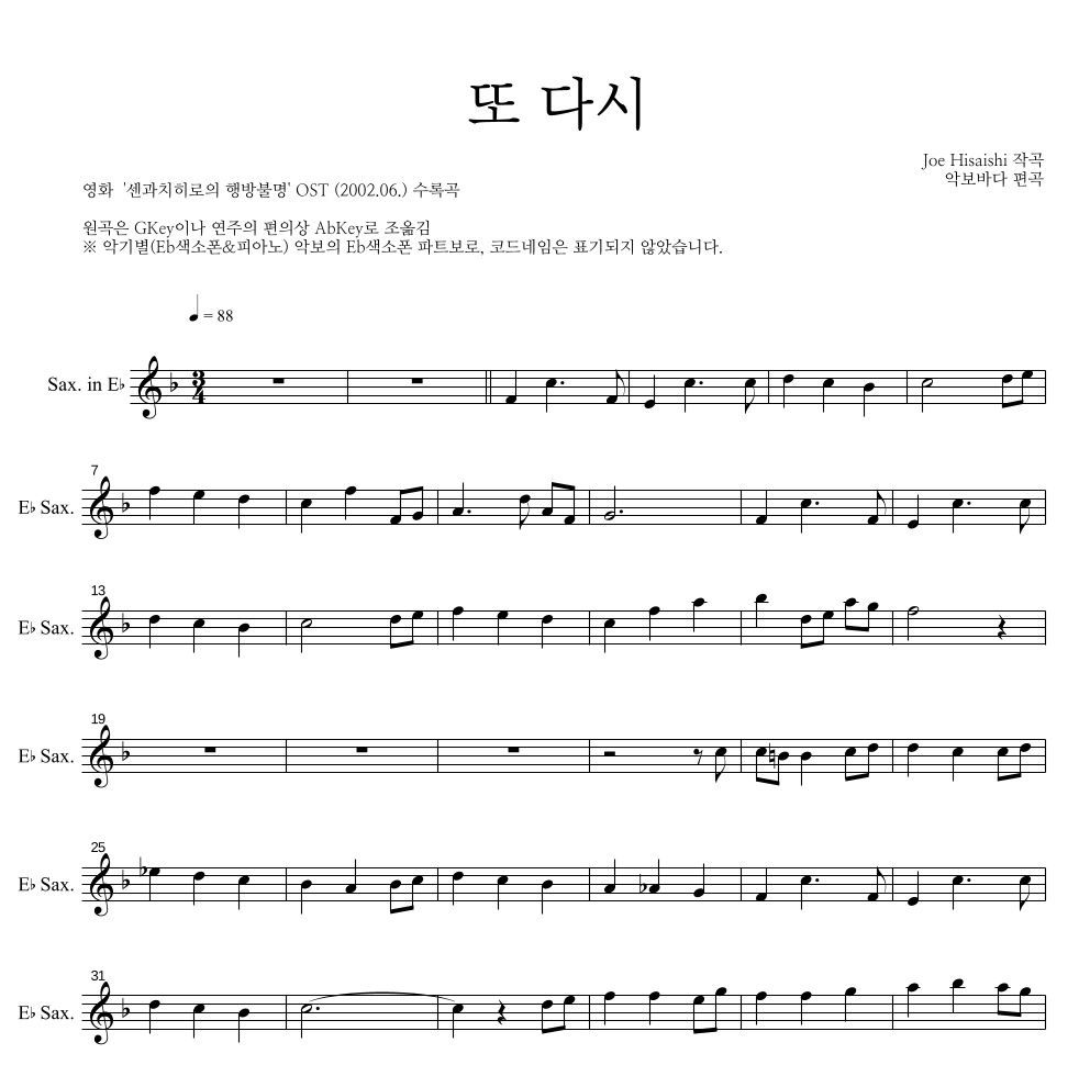 Hisaishi Joe - 또 다시 Eb색소폰 파트보 악보 