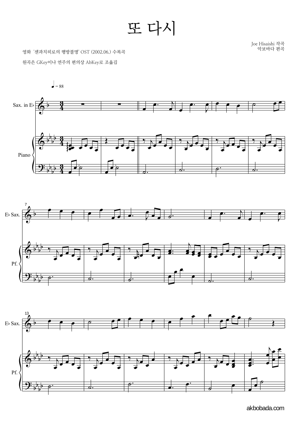 Hisaishi Joe - 또 다시 Eb색소폰&피아노 악보 