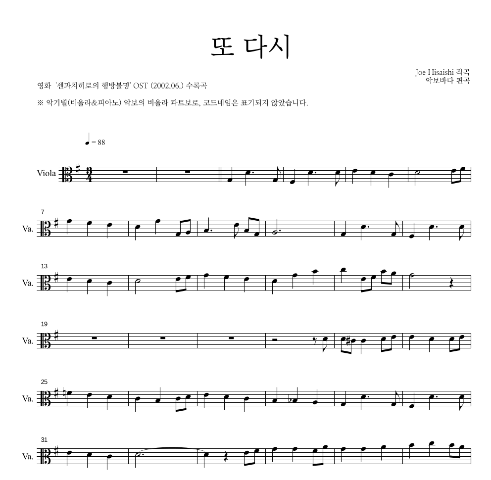 Hisaishi Joe - 또 다시 비올라 파트보 악보 