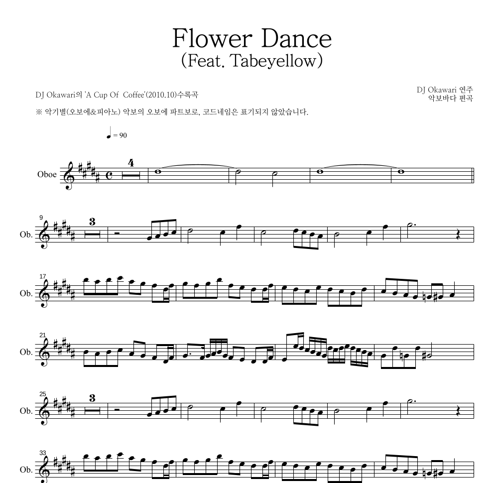 DJ Okawari - Flower Dance (Feat. Tabeyellow) 오보에 파트보 악보 