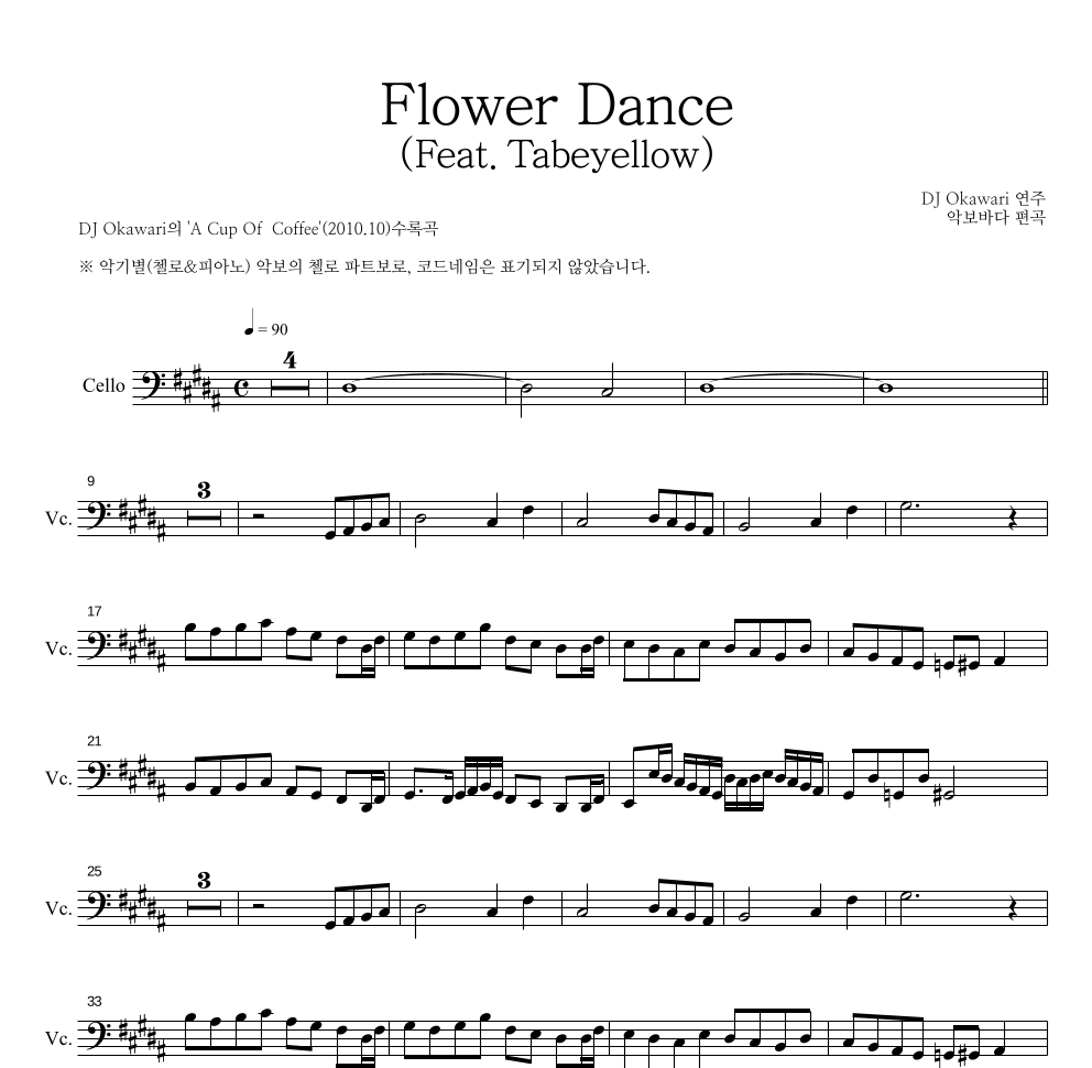 DJ Okawari - Flower Dance (Feat. Tabeyellow) 첼로 파트보 악보 