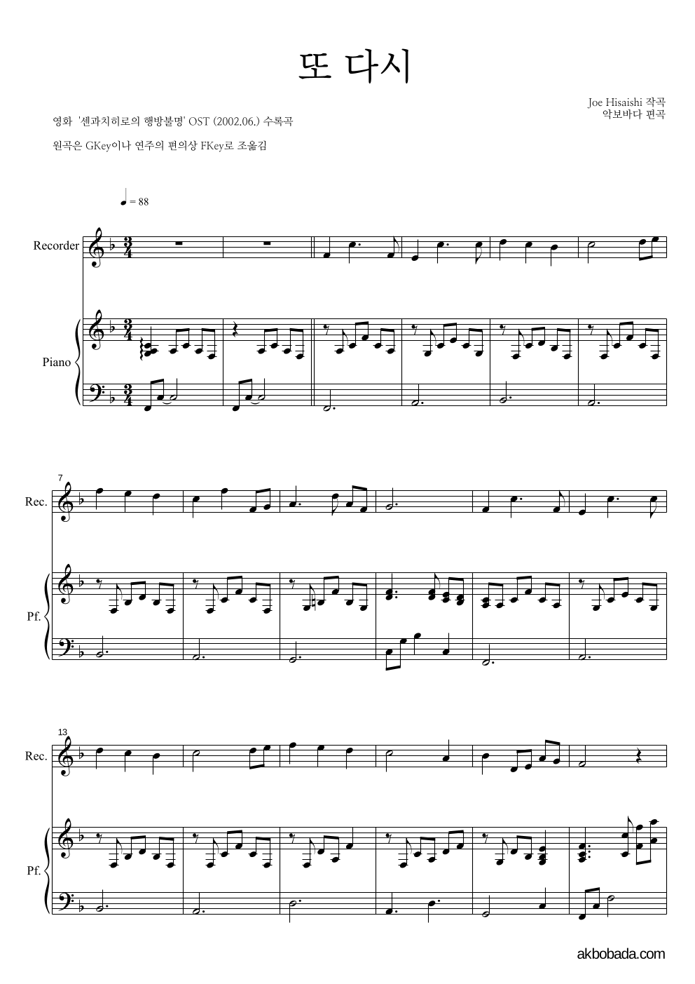 Hisaishi Joe - 또 다시 리코더&피아노 악보 