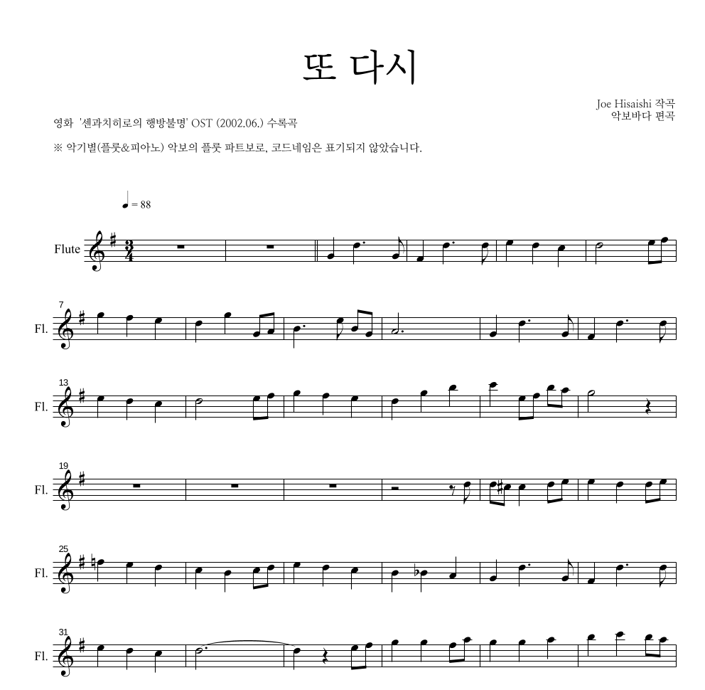 Hisaishi Joe - 또 다시 플룻 파트보 악보 