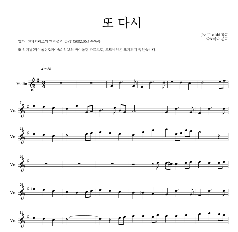 Hisaishi Joe - 또 다시 바이올린 파트보 악보 