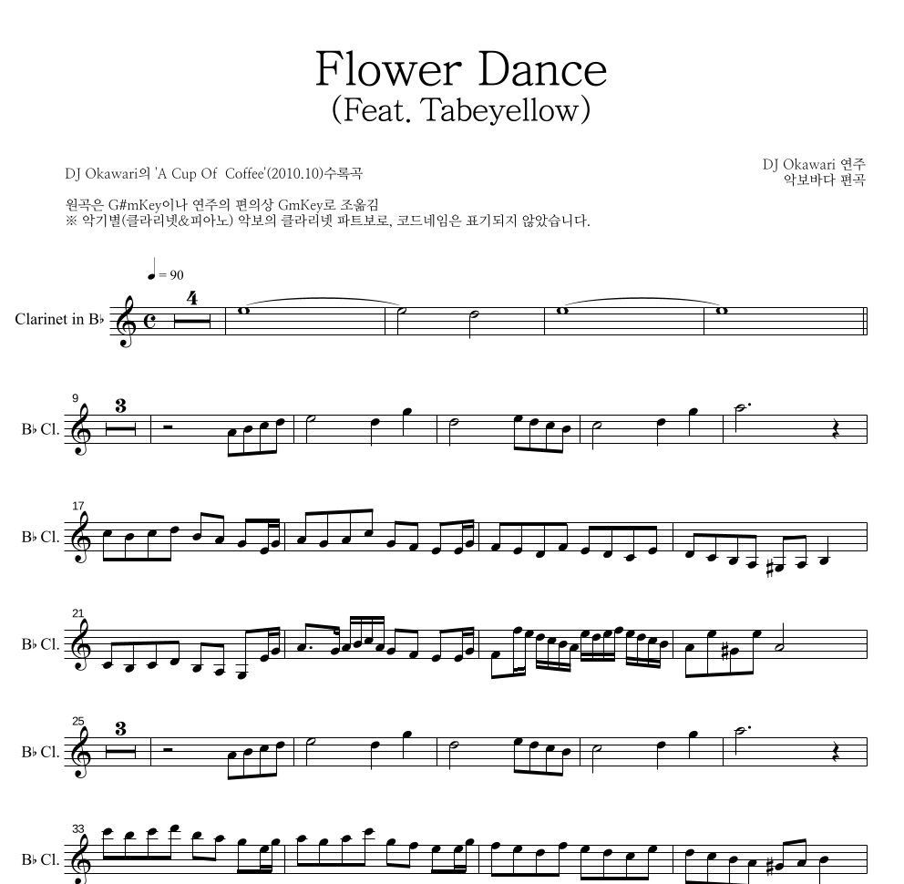 DJ Okawari - Flower Dance (Feat. Tabeyellow) 클라리넷 파트보 악보 