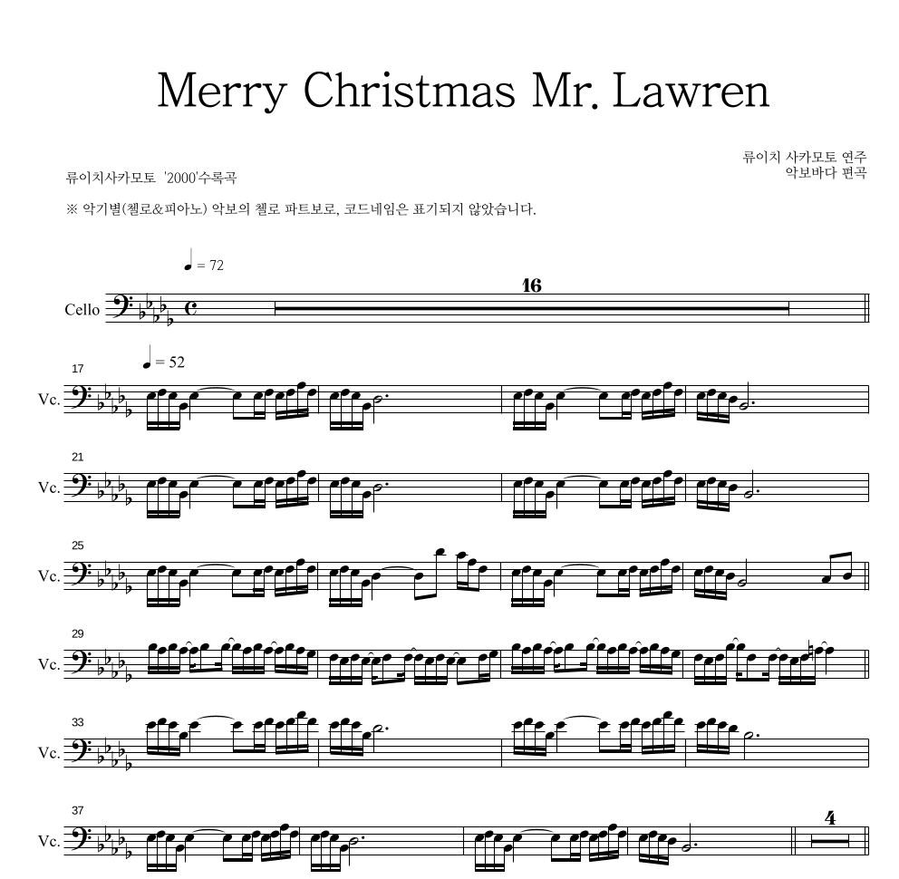 Ryuichi Sakamoto - Merry Christmas, Mr. Lawrence 첼로 파트보 악보 