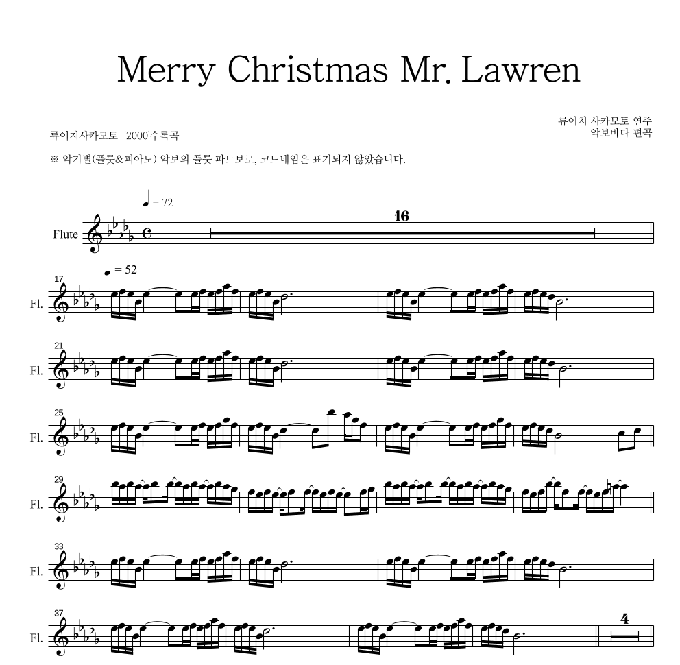Ryuichi Sakamoto - Merry Christmas, Mr. Lawrence 플룻 파트보 악보 