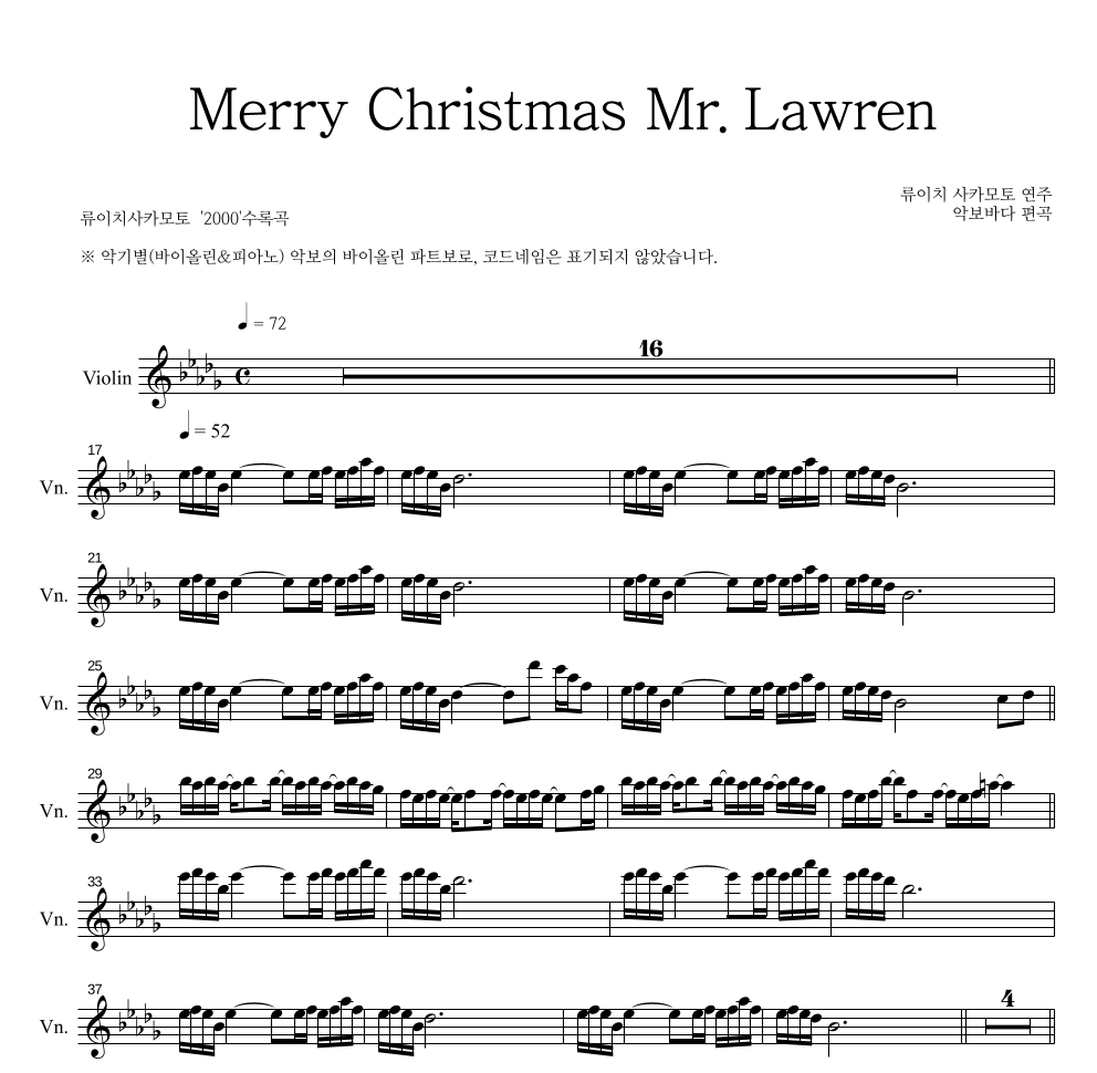 Ryuichi Sakamoto - Merry Christmas, Mr. Lawrence 바이올린 파트보 악보 
