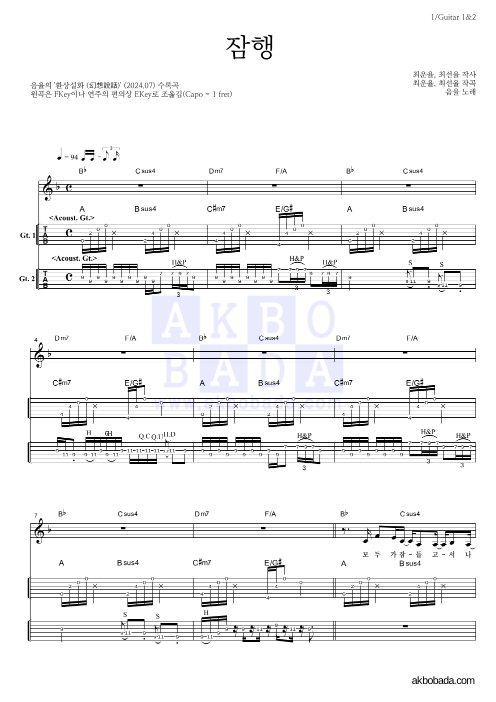 음율 - 잠행 기타(Tab) 악보 