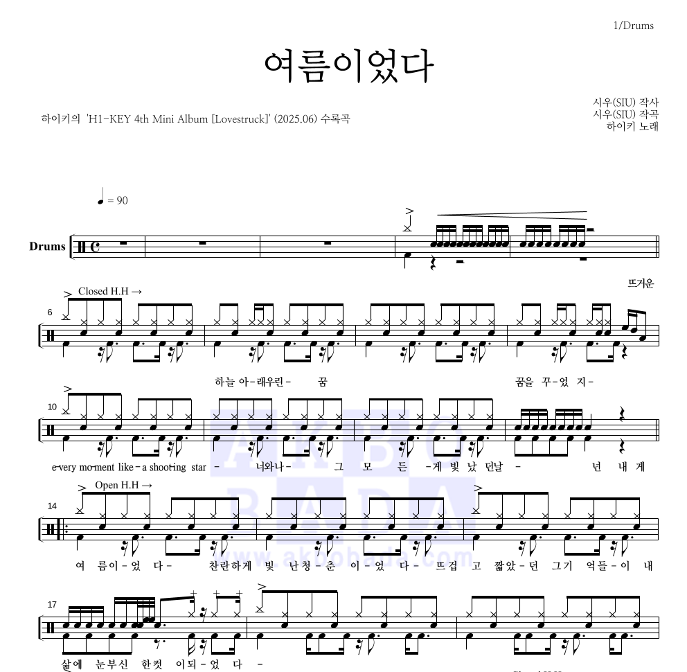 하이키 - 여름이었다 드럼(Tab) 악보 